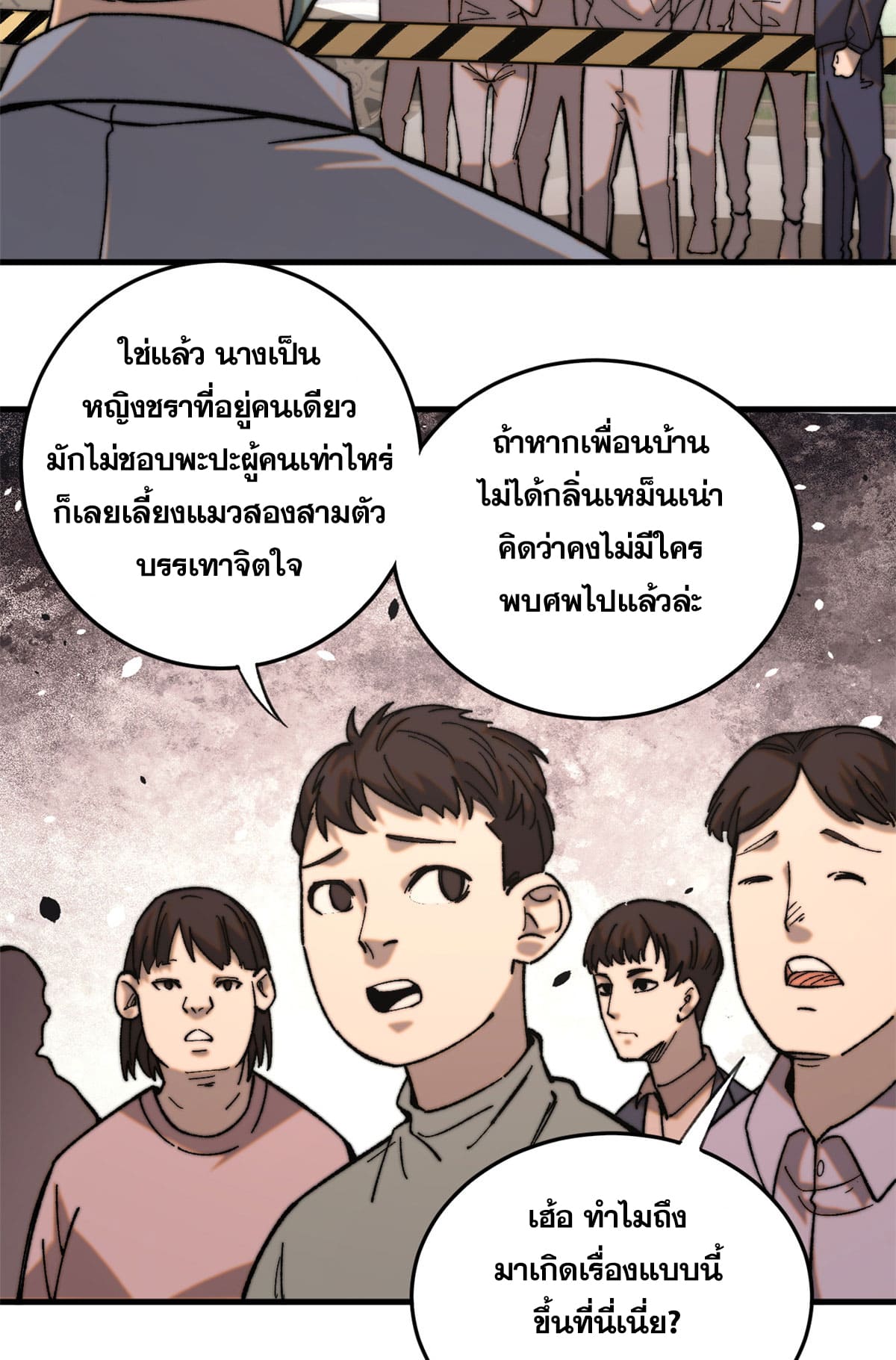 ผู้เล่นสุดโฉด ตอนที่ 2 หน้า 11