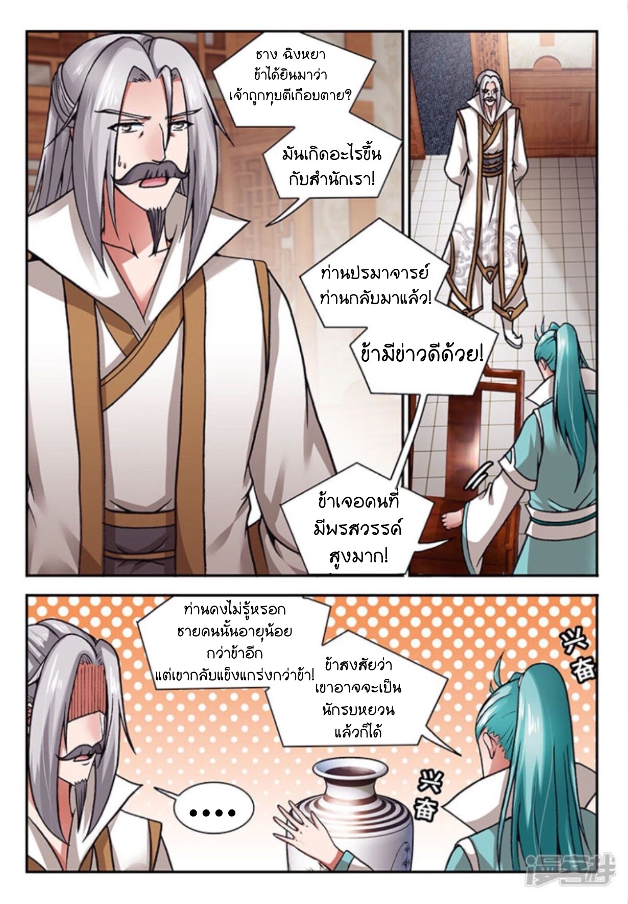 สุดยอดมังกรทะยานสวรรค์ ตอนที่ 6 หน้า 7