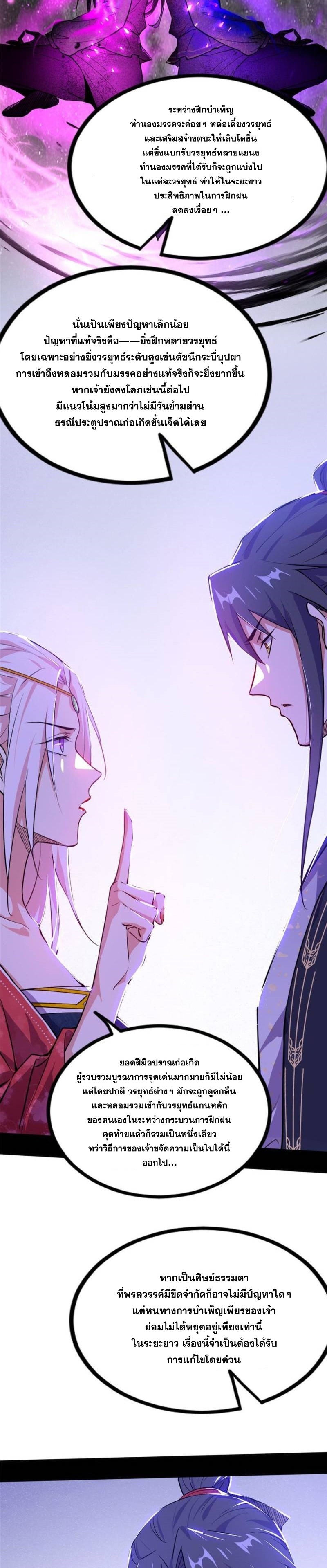 I'm an Evil God ข้าคือจักรพรรดิปีศาจ ตอนที่ 320 หน้า 6