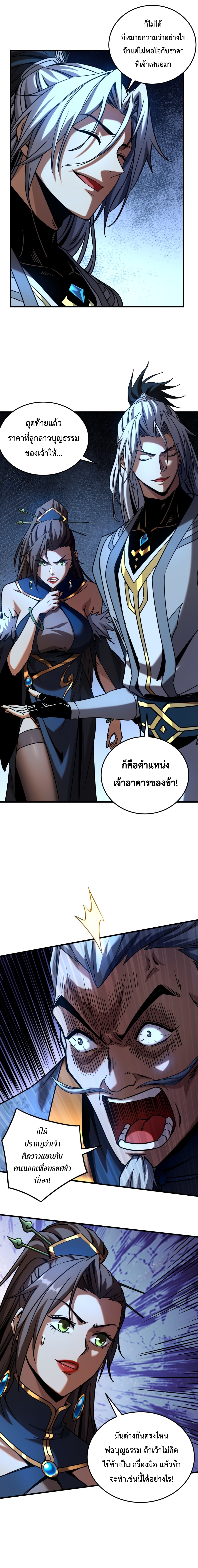 ข้าขอบ่มเพาะศิษย์แบบชิวๆ ก็แล้วกัน! (ชนจีน) ตอนที่ 94 หน้า 4