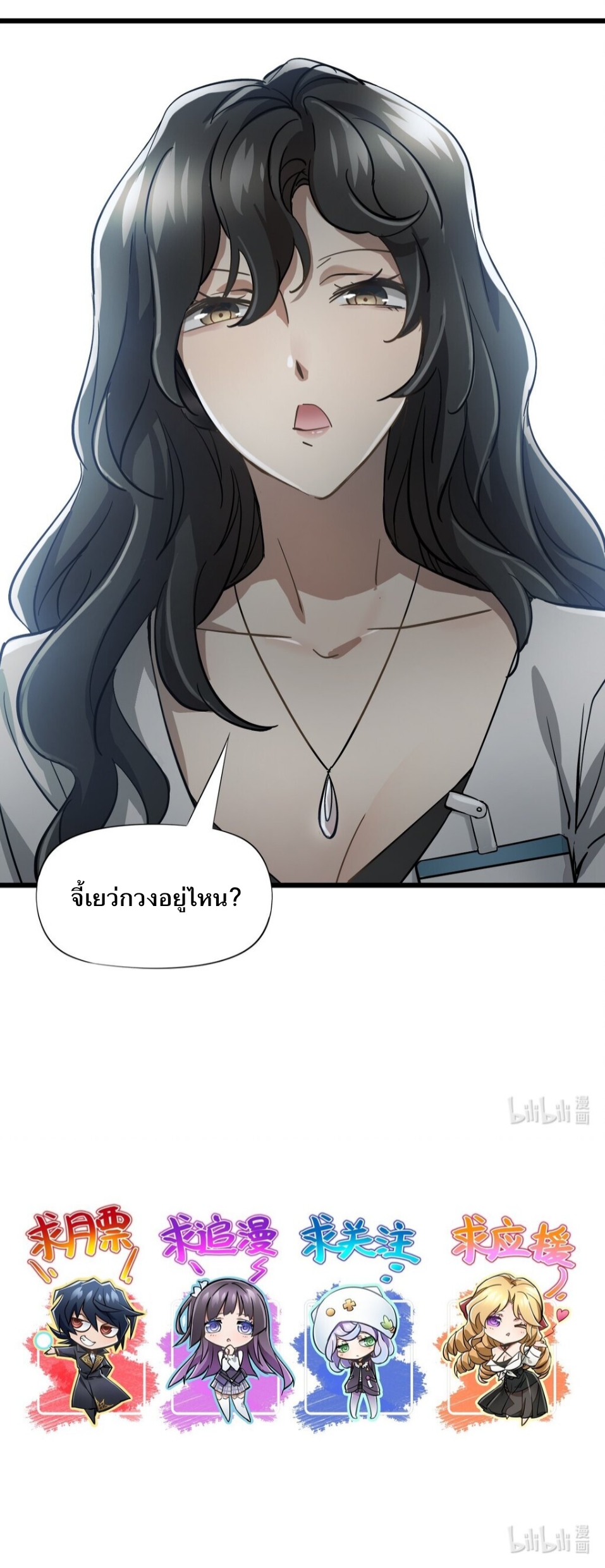 หัตถ์ของพระเจ้า ตอนที่ 3 หน้า 59