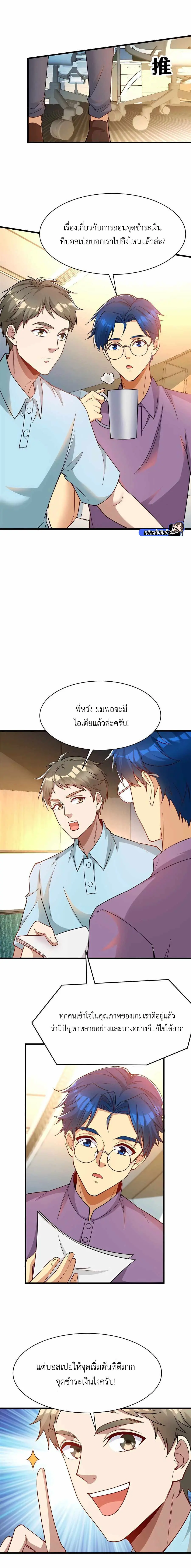 ขาดทุนเพื่อเป็นเศรษฐี - Losing Money To Be A Tycoon ตอนที่ 67 หน้า 5