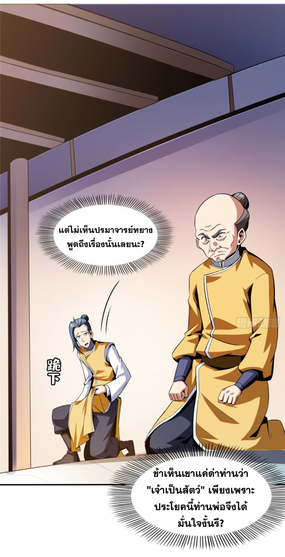 Library Of Heaven's Path ตอนที่ 82 หน้า 19