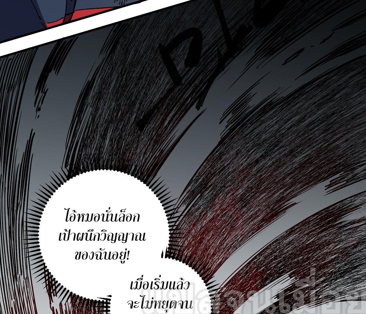 ฉันคือผู้เล่นไร้อาชีพที่สังหารเหล่าเทพ ตอนที่ 77 หน้า 20