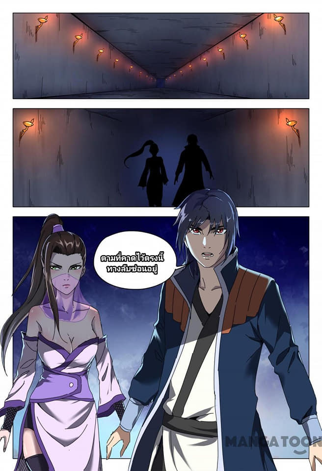 เจ้าแห่งอาณาจักรในตำนาน  Master of Legendary Realms ตอนที่ 95 หน้า 12