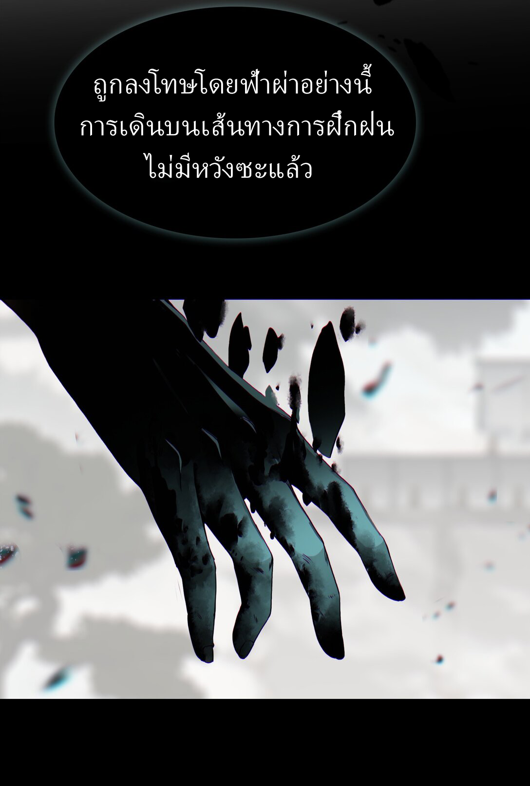 Curse Cultivation ตอนที่ 2 หน้า 82