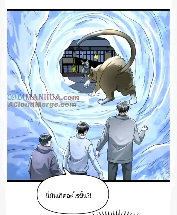 ฉันมีเซฟเฮาว์ในวันโลกาวินาศ ตอนที่ 154 หน้า 6