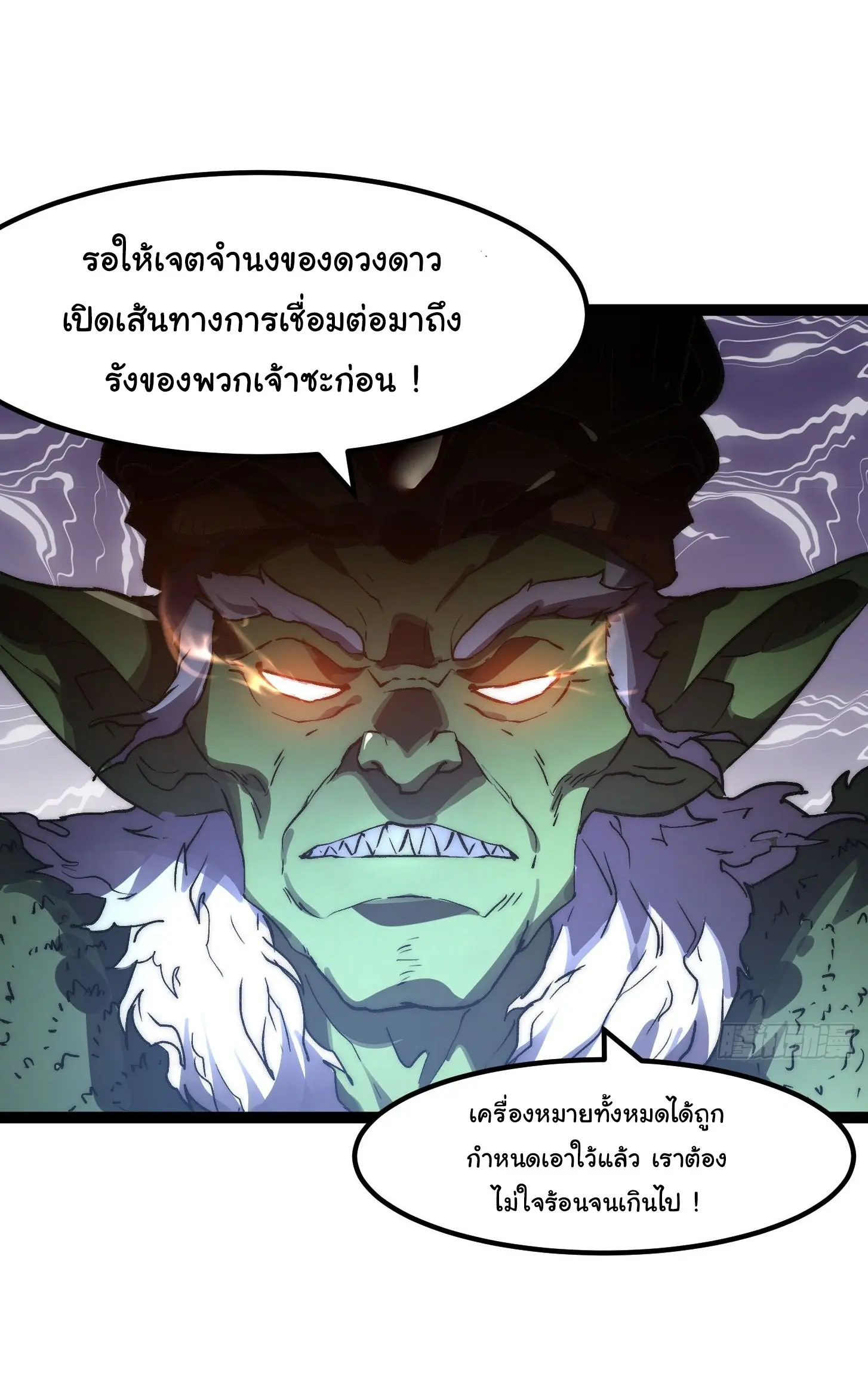 พลิกฝันราชันดวงดาว ( Lord Of The Star Souls ) ตอนที่ 8 หน้า 6