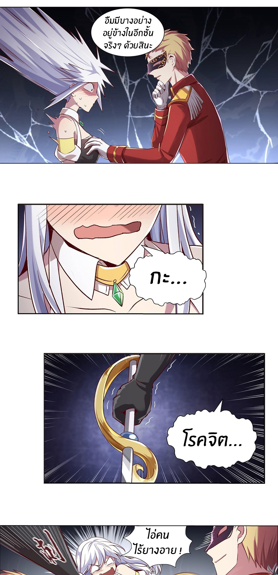 Unemployed Demon King ตอนที่ 12 หน้า 17