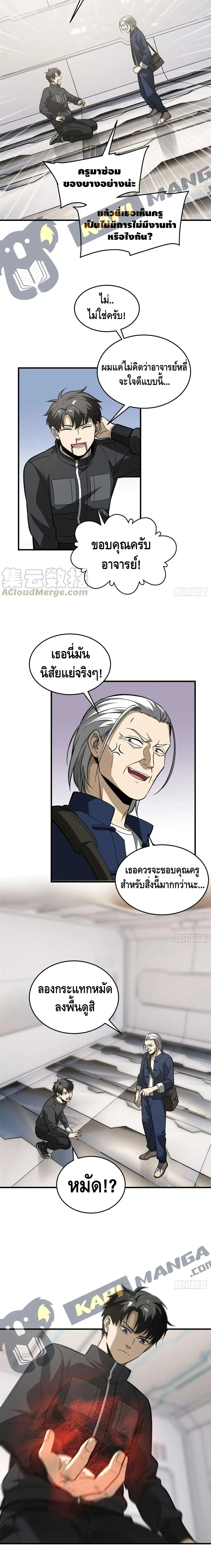 [ชนจีน] ระบบจอมยุทธ์สุดโกงแห่งโลกคู่ขนาน - Global Martial Arts ตอนที่ 95 หน้า 6