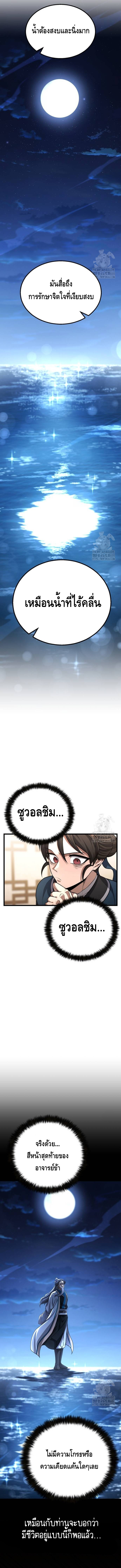 ศึกแย่งชิงคัมภีร์ลับ ตอนที่ 10 หน้า 3