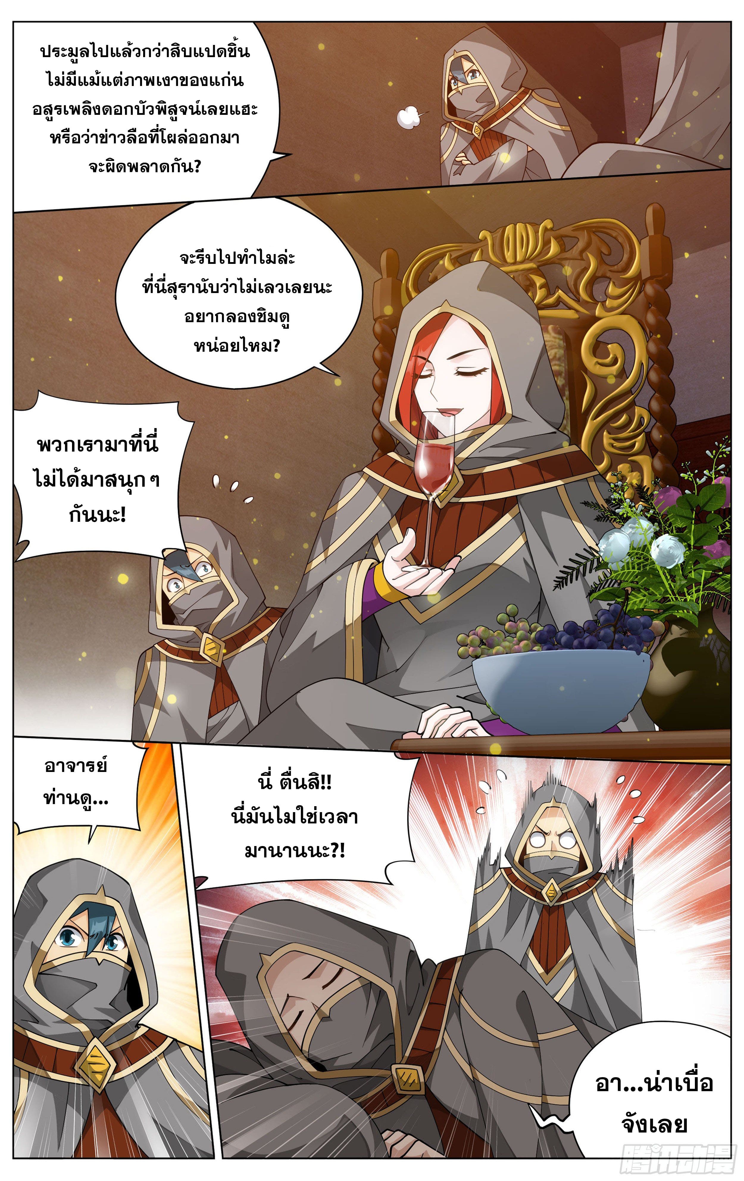 Doupo Cangqiong (ชนจีน) ตอนที่ 70 หน้า 9