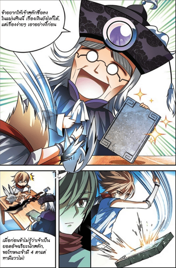 จิตสังหารเลือดมังกร ตอนที่ 61 หน้า 15