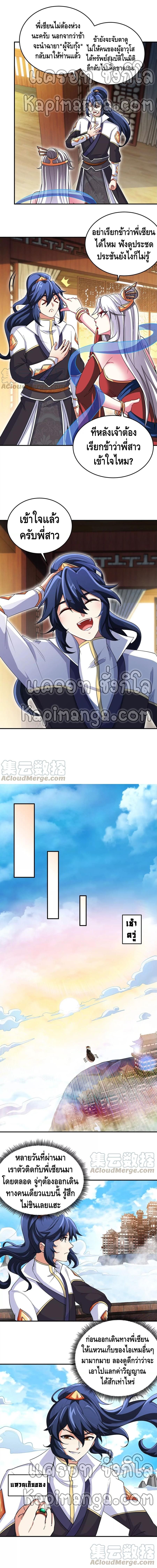 The sword of Fairy ตอนที่ 46 หน้า 3