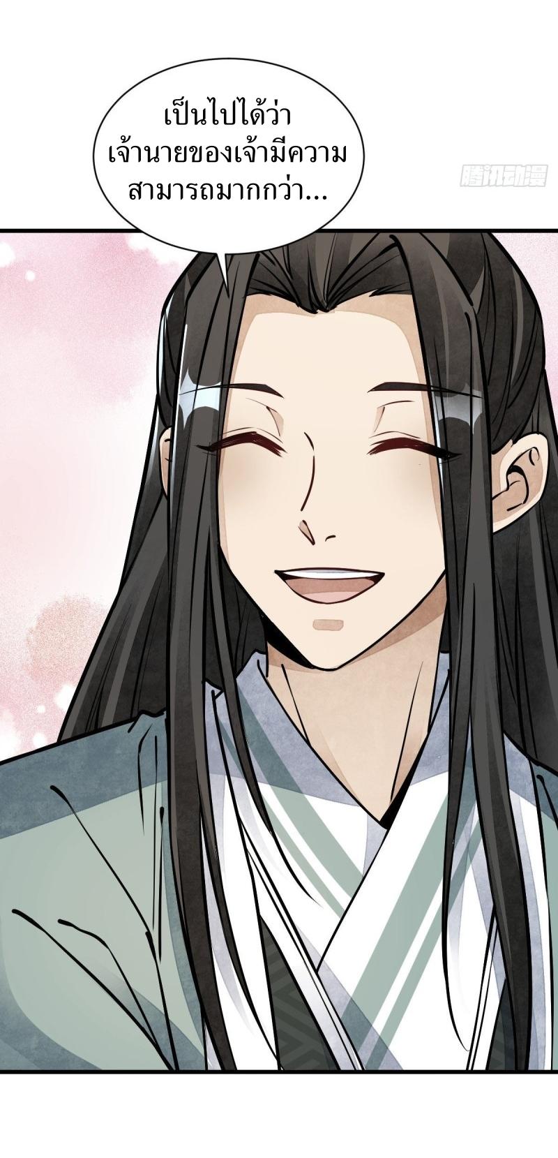 Lan Ke Qi Yuan ตอนที่ 74 หน้า 24