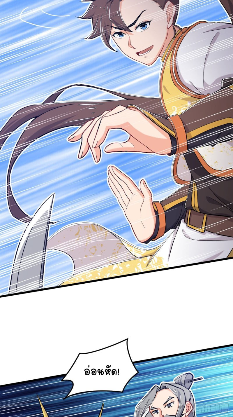 อาณาจักรสัตว์อสูรแห่งจิตวิญญาณ ตอนที่ 8 หน้า 24