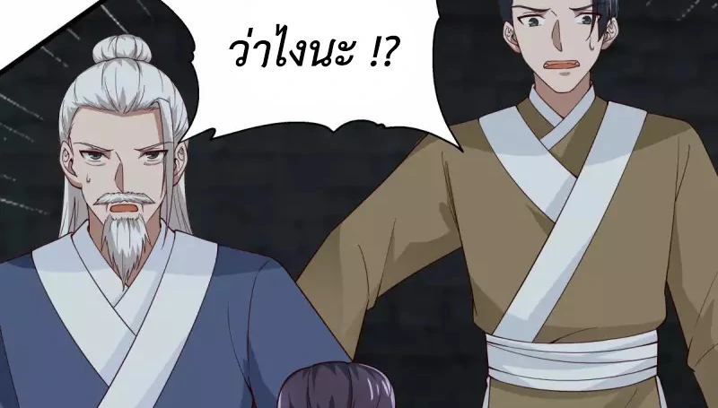 Chaos Alchemist (วิบัติการณ์เทพเซียนโอสถ) ตอนที่ 208 หน้า 45