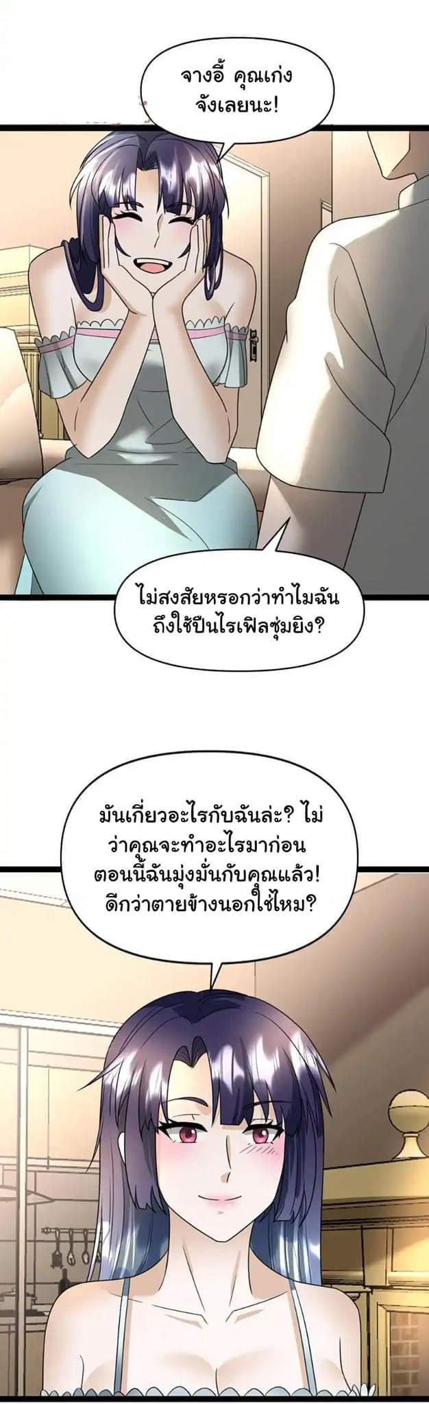 Freezing the World：I Built a Doomsday Safehouse ตอนที่ 52 หน้า 24