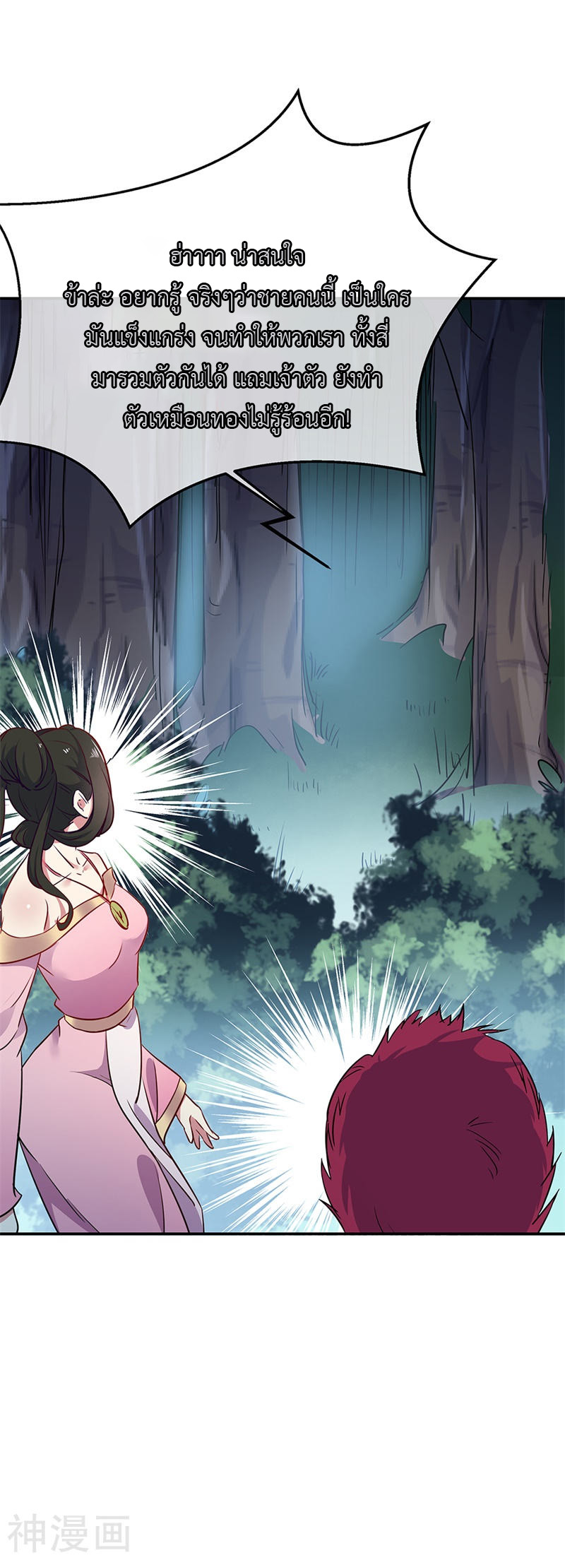 peerless battle spirit ตอนที่ 185 หน้า 29