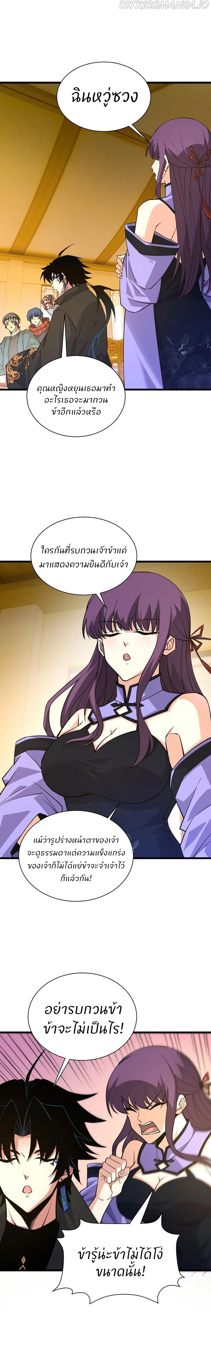 การกลับมาของปรมาจารย์ที่อายุน้อยที่สุด ตอนที่ 26 หน้า 2
