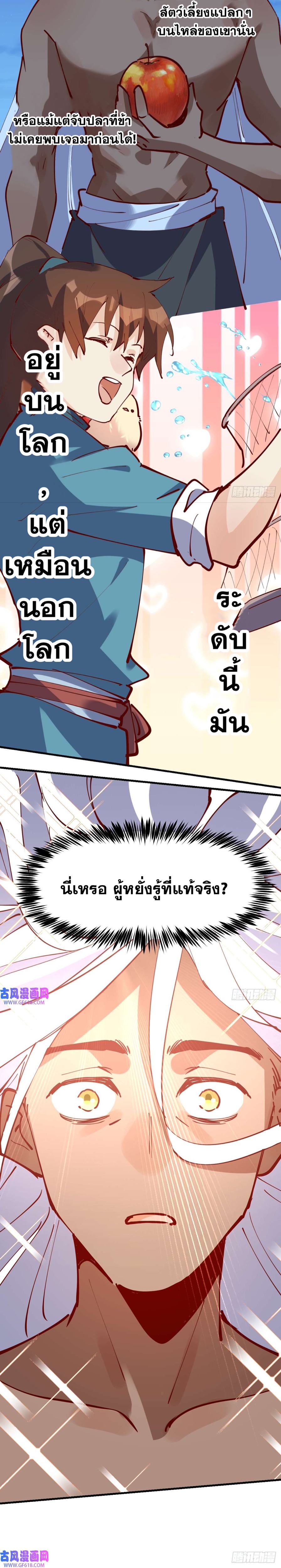 กลายเป็นว่าข้าคือจอมยุทธ์ผู้ยิ่งใหญ่ ตอนที่ 174 หน้า 8