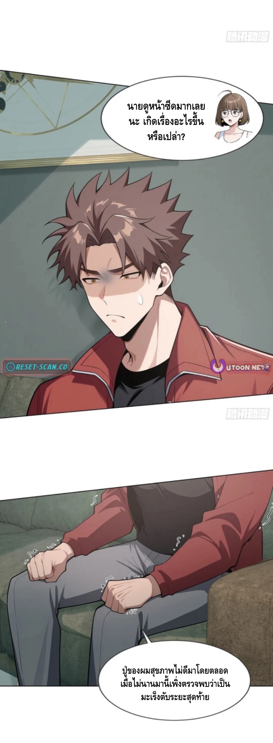 พ่อค้าเถื่อนแห่งวันสิ้นโลก ตอนที่ 13 หน้า 30