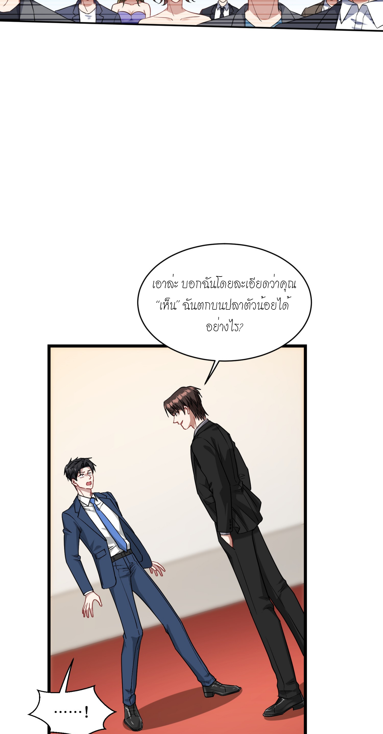 ผมไปเกาะสาวสวยกิน, แต่ตอนนี้ฉันเป็นคนร่ำรวยแล้ว~ ตอนที่ 18 หน้า 18