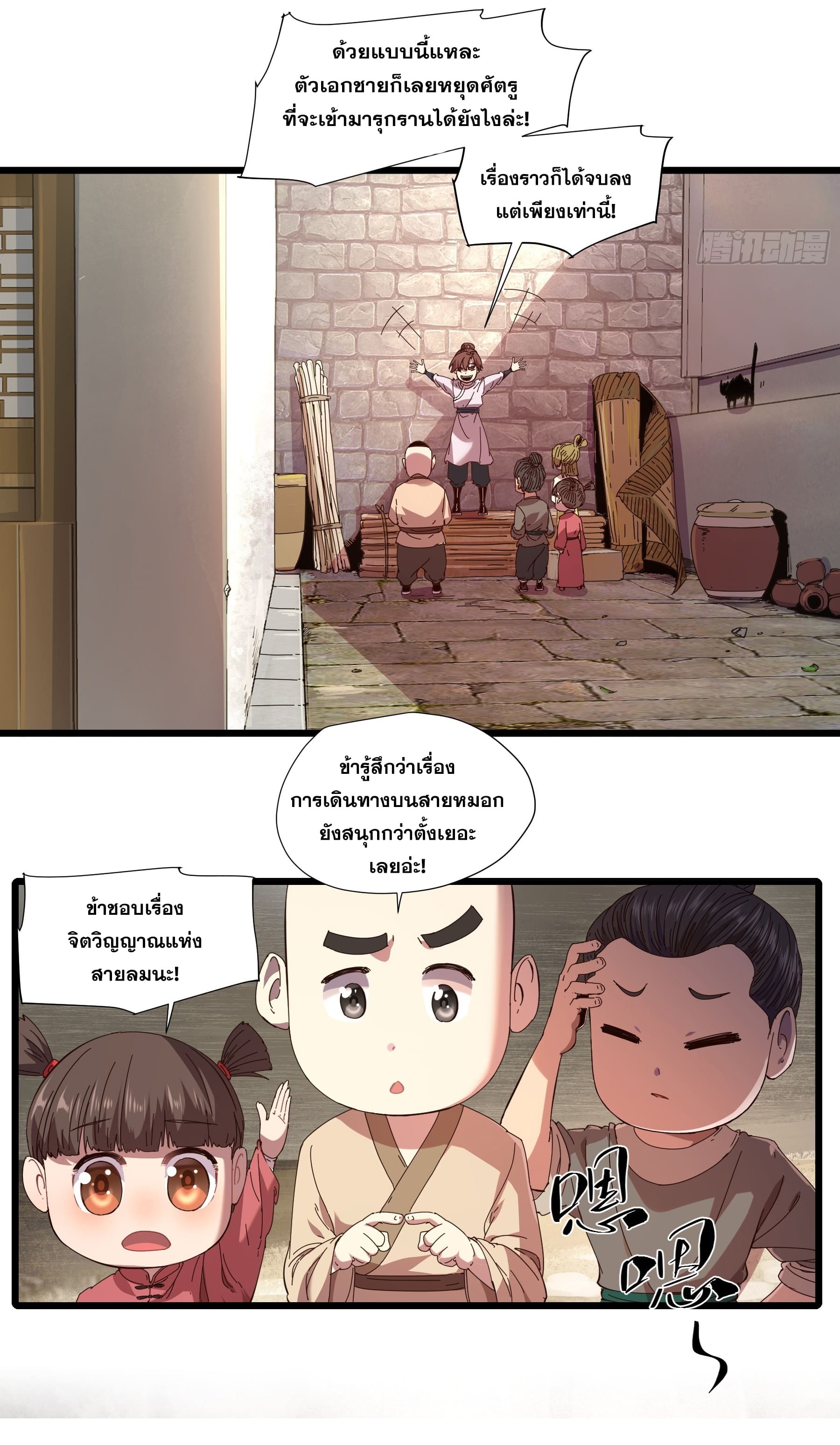 หาญท้าชะตาฟ้า ปริศนายุทธจักร ตอนที่ 3 หน้า 4