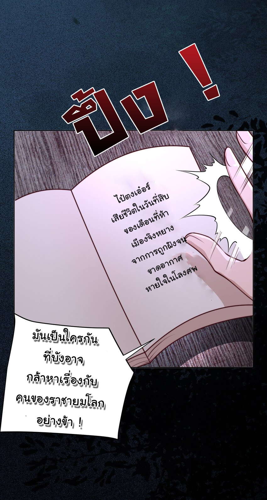 ชะตาฟ้าสั่งให้ข้าเป็นเทพ ตอนที่ 26 หน้า 5