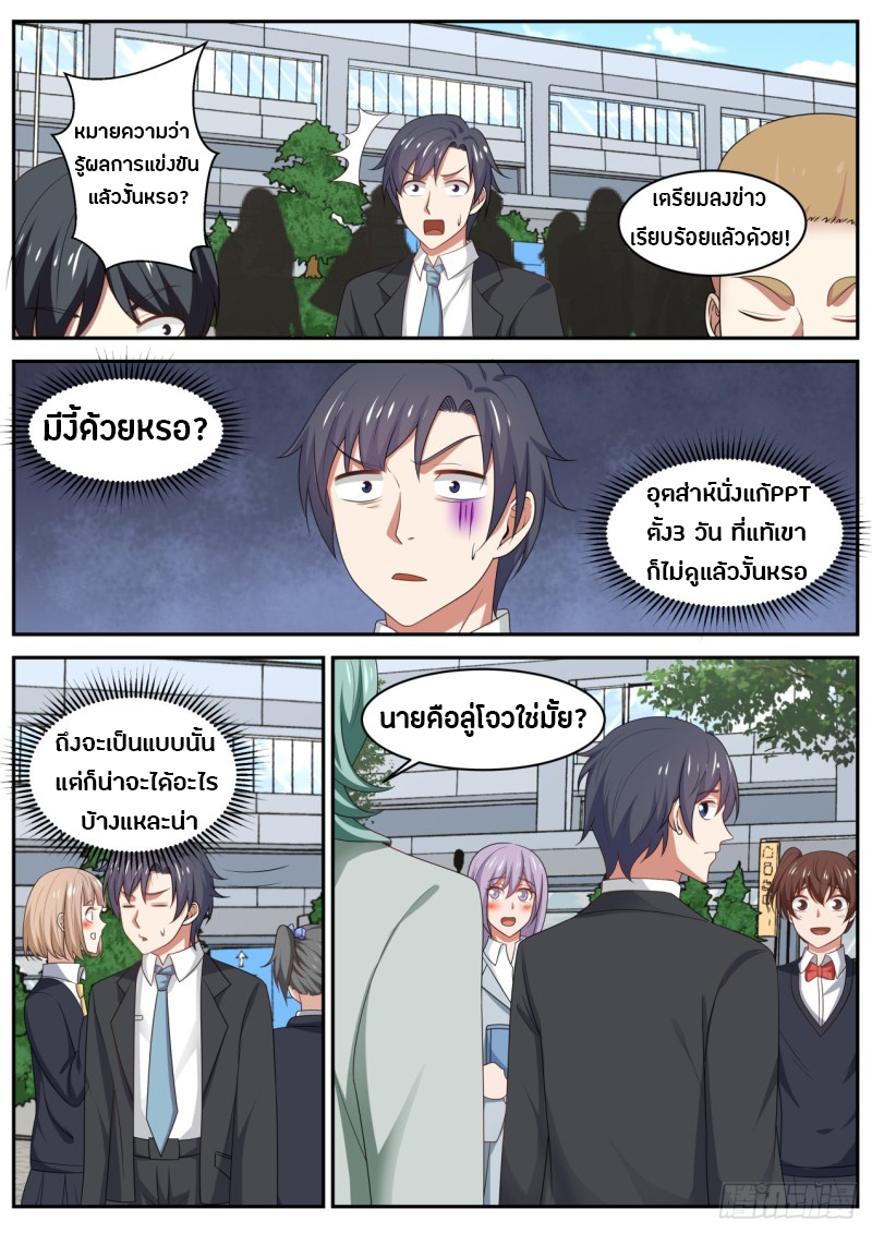 God student ตอนที่ 31 หน้า 4