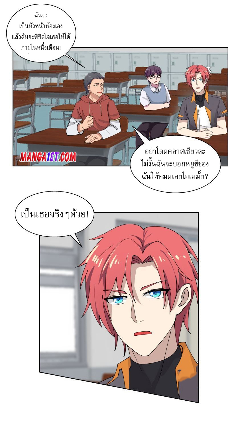 I have dragon in my body ตอนที่ 244 หน้า 4