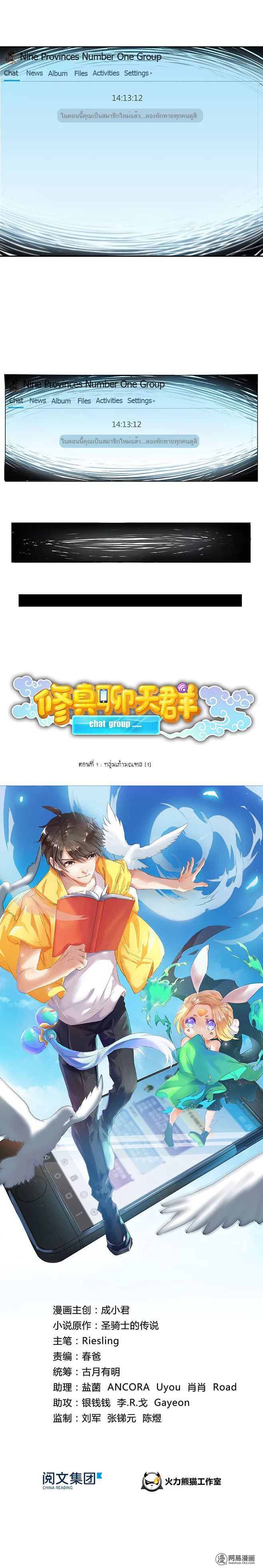 ปล่อยให้เทพเขาคุยกัน ตอนที่ 1 หน้า 4