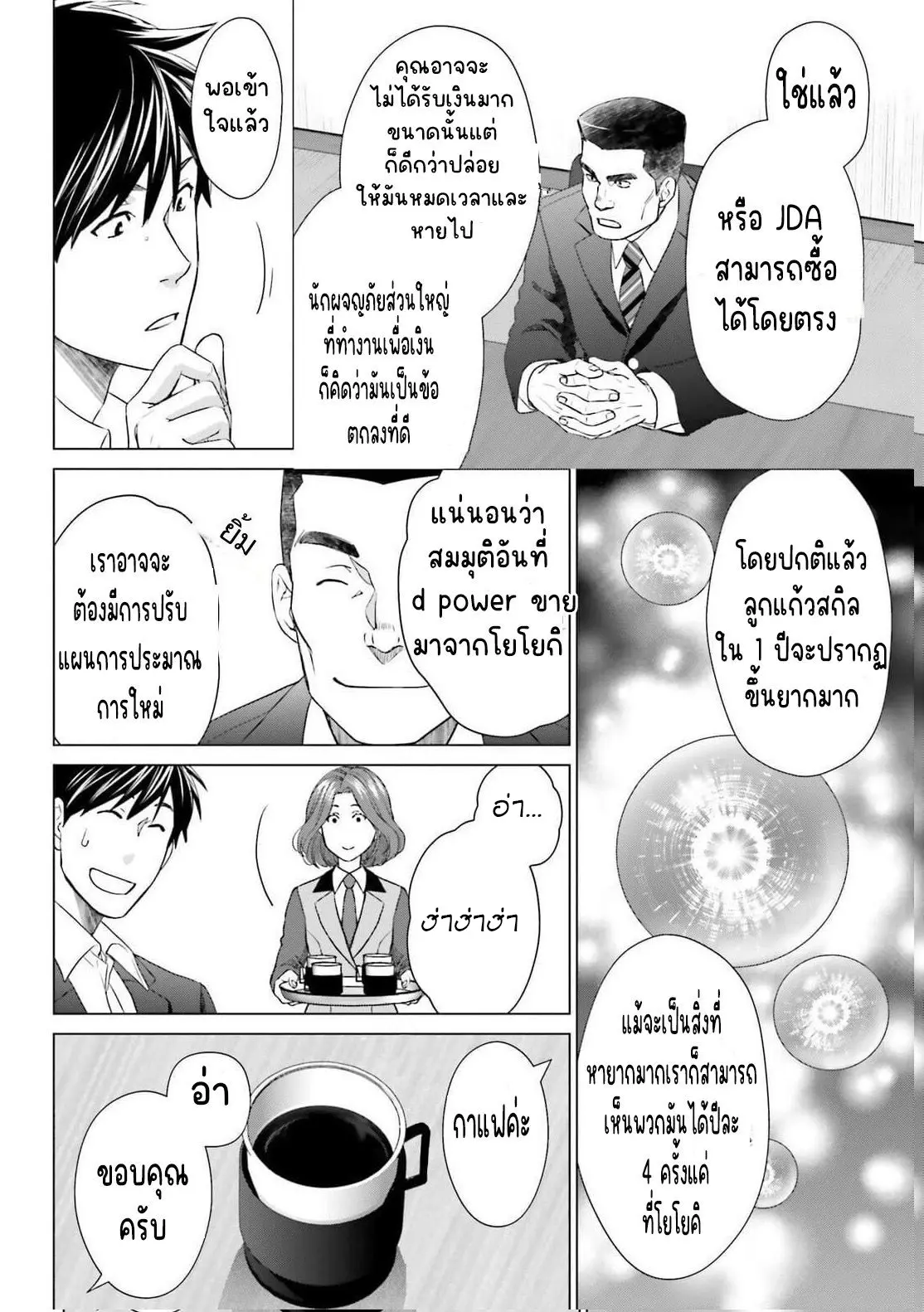 ทาสบริษัทที่กลายเป็นอันดับ1ของโลก ตอนที่ 16 หน้า 4