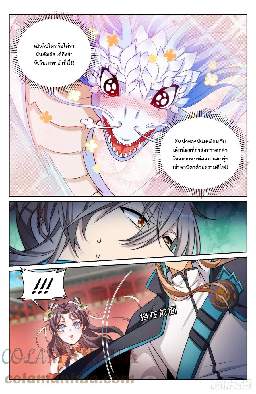 ผู้พิทักษ์รัตติกาล ตอนที่ 168 หน้า 18