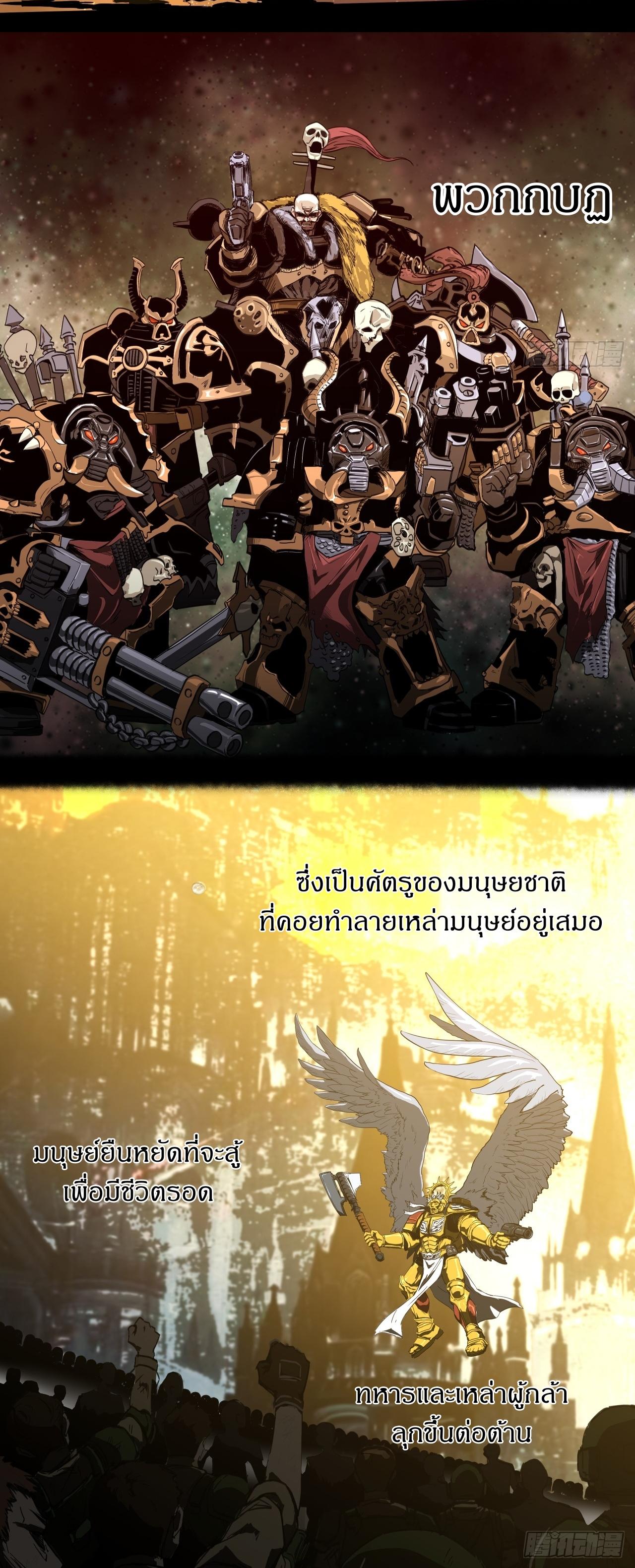 สงครามเทอร์ร่า ตอนที่ 1 หน้า 5