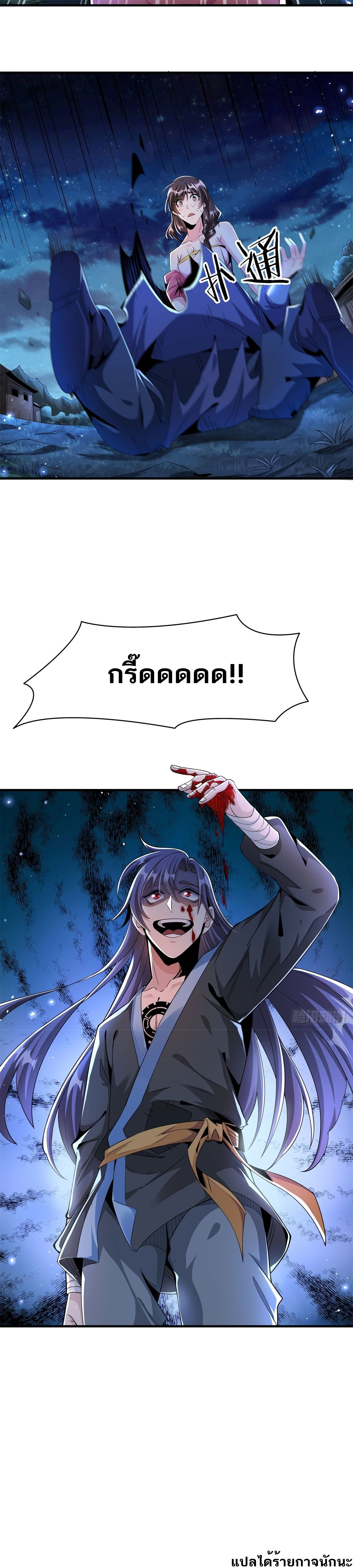 Without A Daoist Partner, I Will Die ตอนที่ 3 หน้า 7