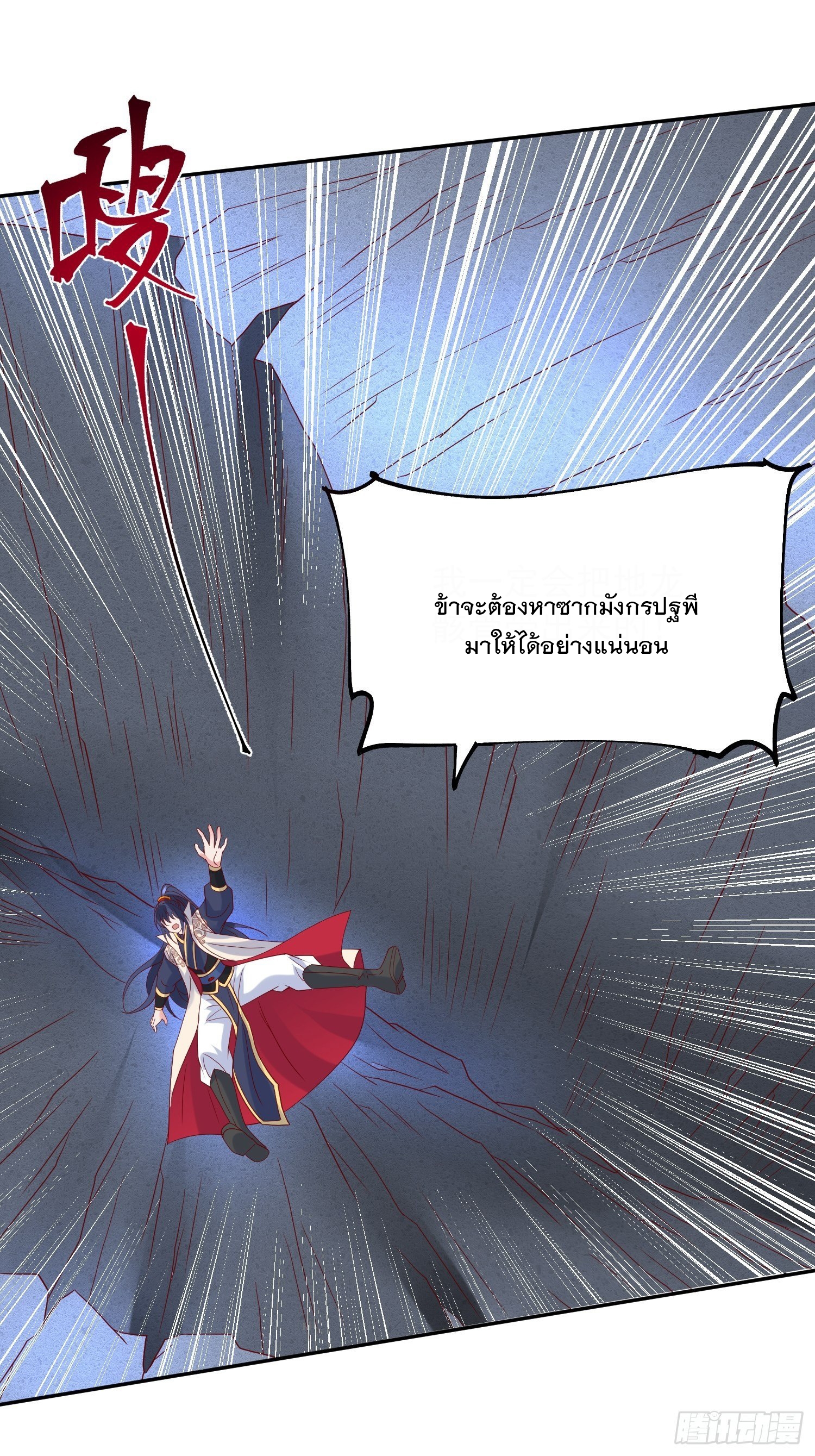 Becoming A God By Teaching Six Sisters - ข้ามีพี่สาวสุดแกร่งทั้งหกที่หาใครเทียบได้ ตอนที่ 31 หน้า 16