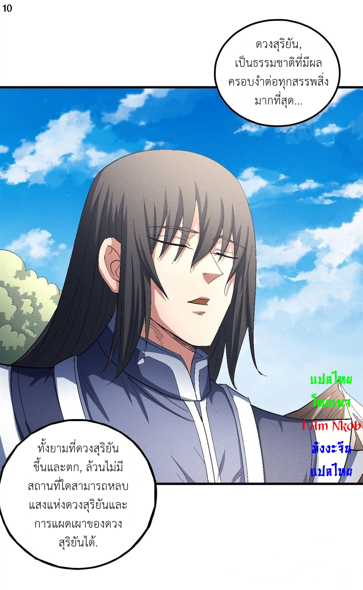 God of Martial Arts เทพยุทธ์แห่งใต้หล้า ตอนที่ 32 หน้า 11