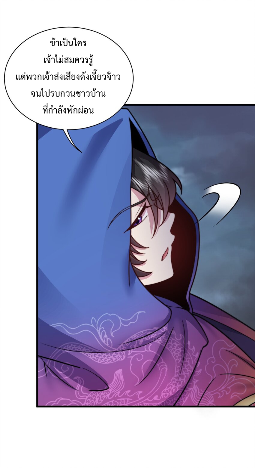 (ชนจีน) อาจารย์จอมวายร้ายกับลูกศิษย์ผู้อยู่ยงคงกระพัน ตอนที่ 88 หน้า 34