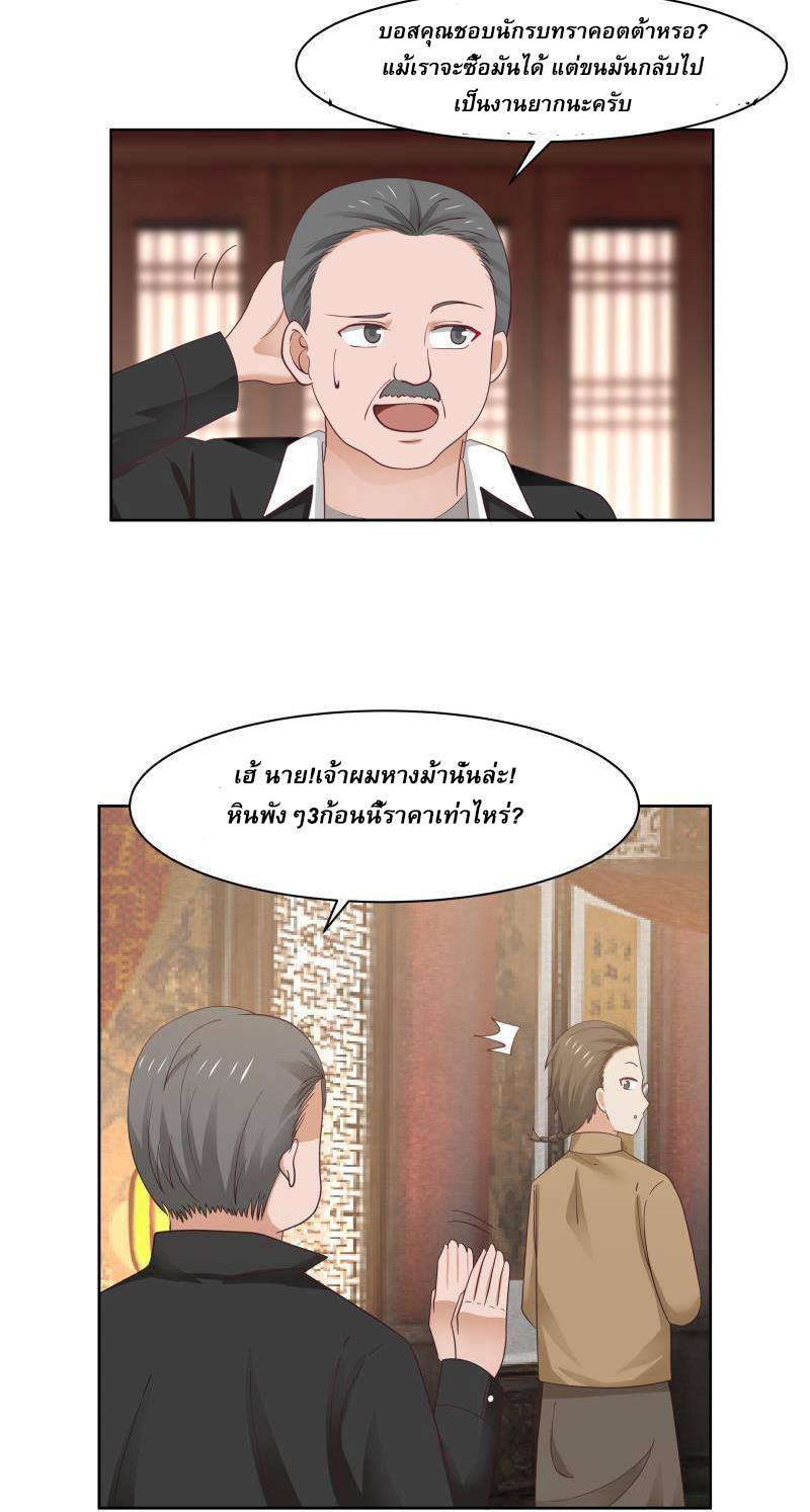 I have dragon in my body ตอนที่ 28 หน้า 11