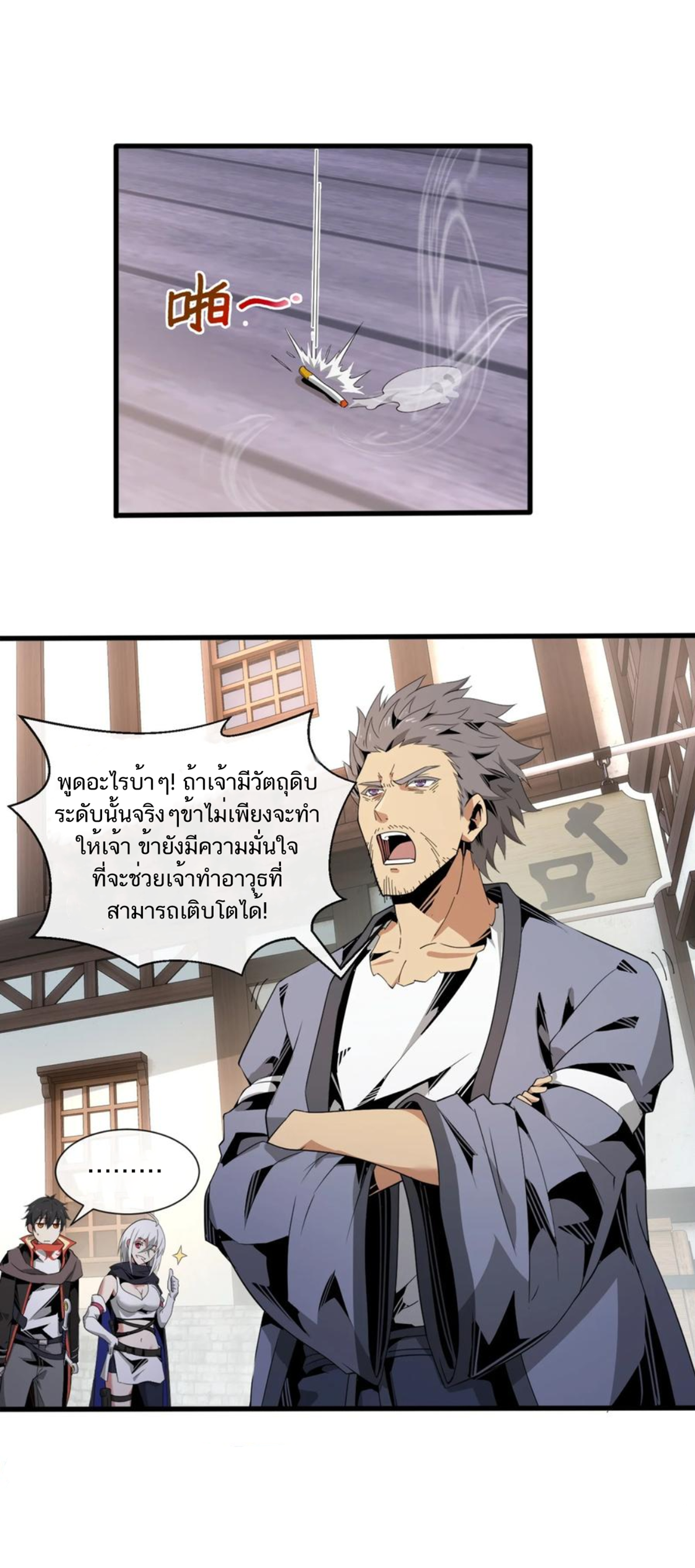 คนทั้งเซิฟก็เอาข้าไม่ลง !!? ตอนที่ 10 หน้า 32