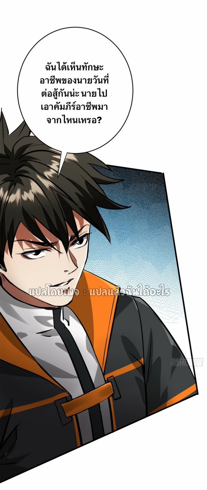 รูเล็ตเวิลด์ สุ่มไอเทมเอาชีวิตรอด ตอนที่ 181 หน้า 24