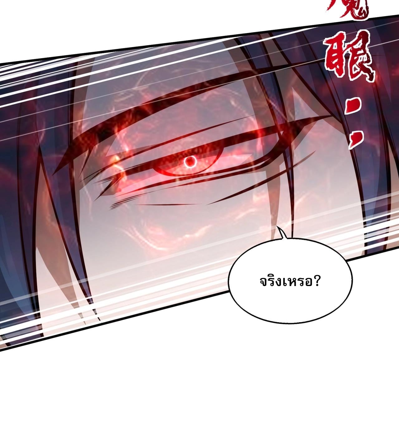 บุรุษผู้มาจากนรก ตอนที่ 4 หน้า 30