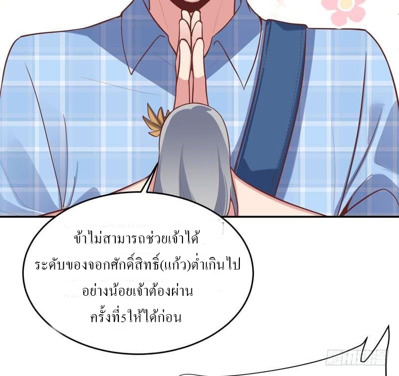 |. Carrying The Goddess Along (จบss1) ตอนที่ 51 หน้า 24