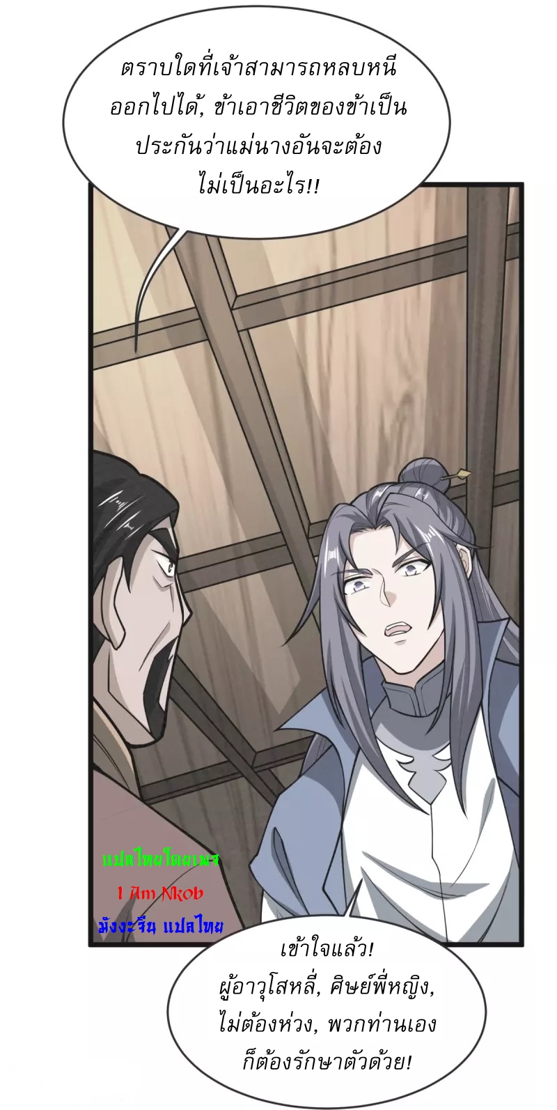 Ultimate Sovereign ยอดราชันย์แห่งใต้หล้า ตอนที่ 26 หน้า 6
