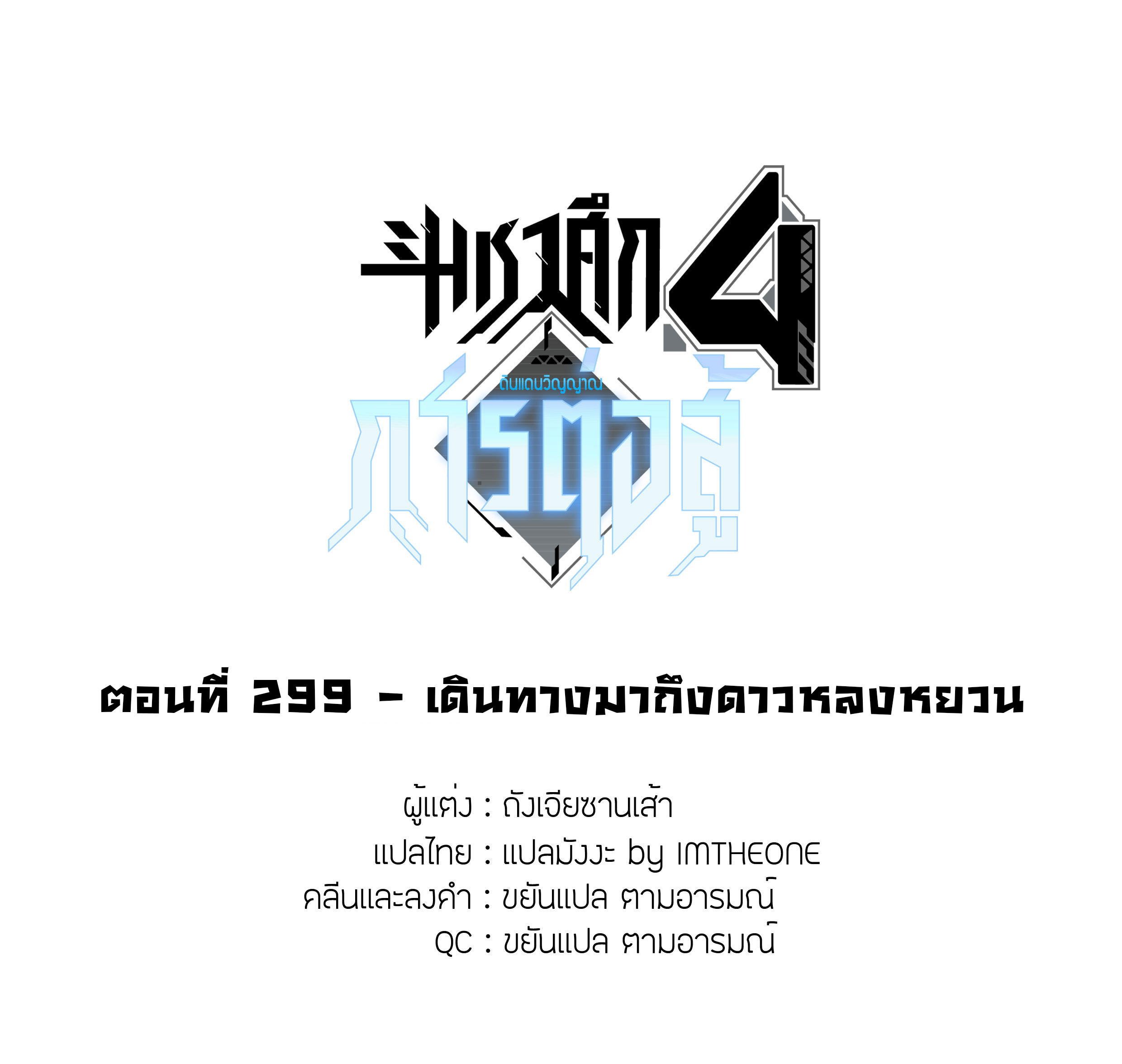 Soul Land IV – The Ultimate Combat มหาศึกการต่อสู้ ตอนที่ 201 หน้า 2