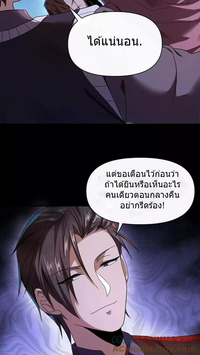 Overly Ferocious of Being Cautious ตอนที่ 20 หน้า 8