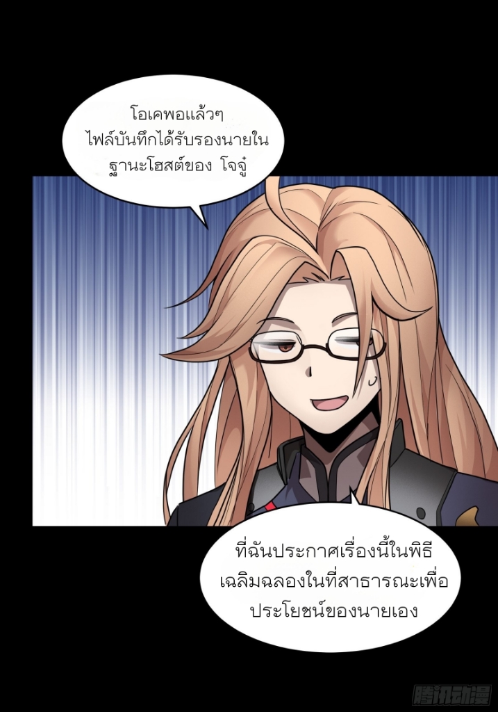 Legend of Star Genera ชนจีน ตอนที่ 60 หน้า 35