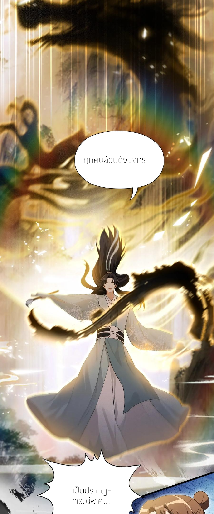 ฉันเป็นไม่รู้ตัวเองว่าโหด~ ตอนที่ 85 หน้า 4