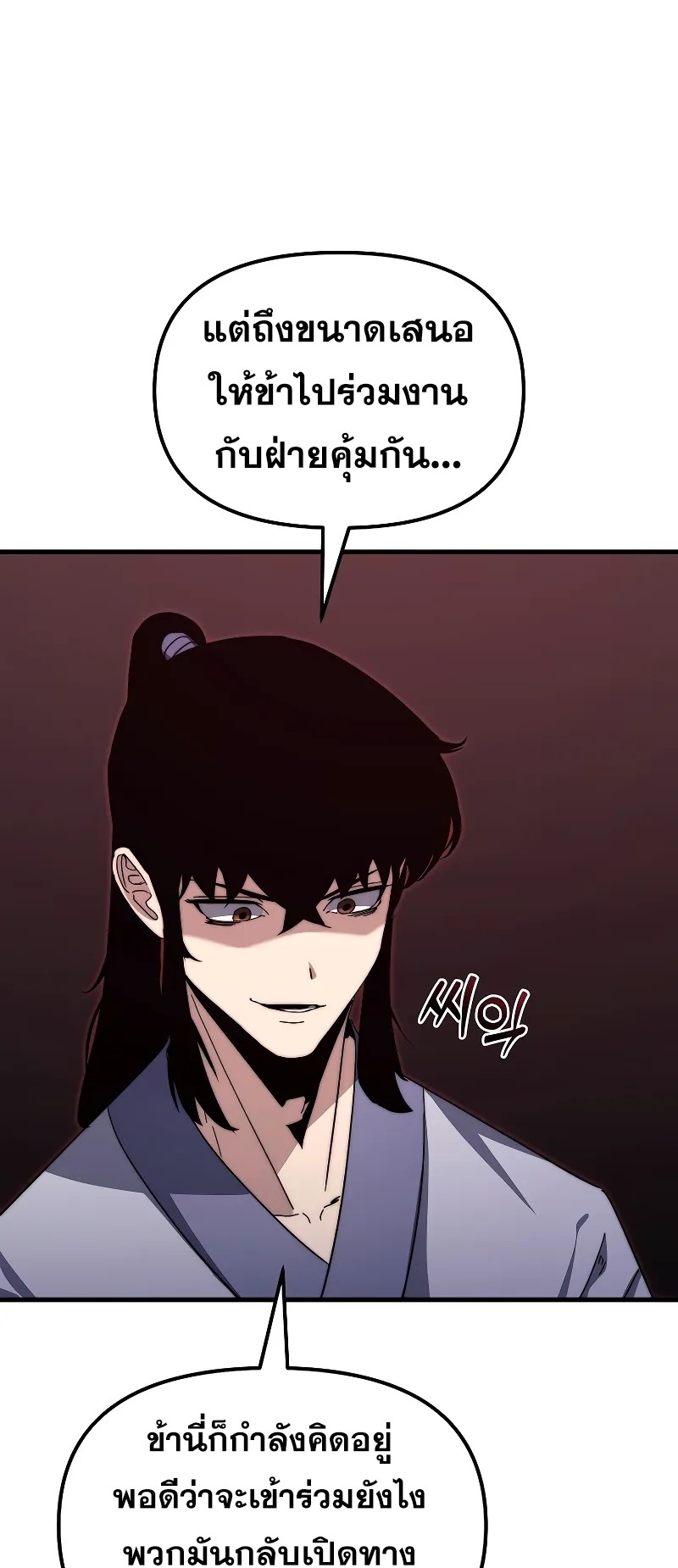 ตำนานการจุติใหม่ของเทพมาร ตอนที่ 3 หน้า 34